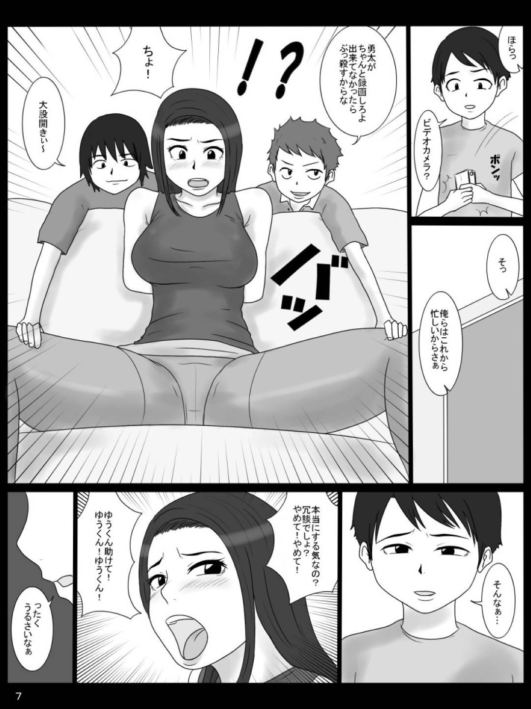 【エロ漫画】悪いショタなガキたちに襲われちゃう母親…キスしたり乳首責めされちゃって中出しセックスやアナルセックスでトロ顔になっちゃう！【みかん堂：狙われた母】