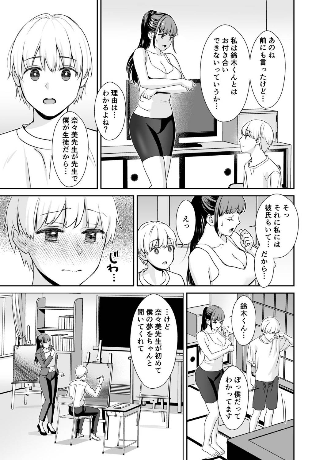 【エロ漫画】ショタに告白されちゃったかわいい先生…ディープキスしたり手コキして中出しセックスでトロ顔に浮気しちゃう！【よろず：彼女の秘めゴト〜NTRにハマる女アンソロジー〜】