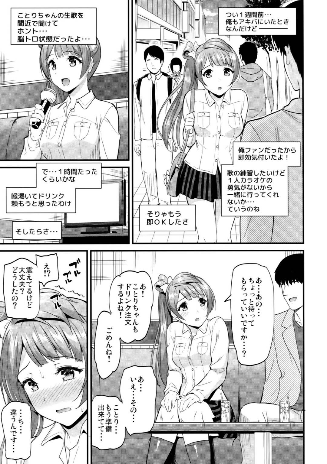 【エロ漫画】セックスしてくれるエッチすぎるムッツリスケベなアイドル…手コキしたりアナル責めしてバックの中出しセックスでド変態なトロ顔になっちゃう！【キチロク：コトリのユクエ】