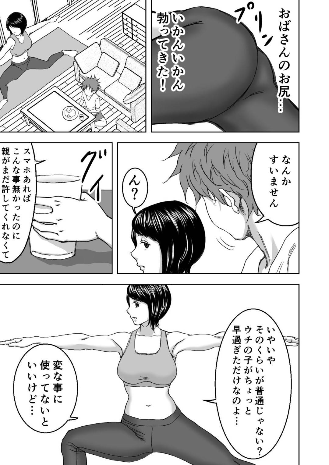 【エロ漫画】息子の友人のヒロに好意を寄せられる人妻…ヒロは初恋相手である友人の母の透け乳首に興奮してしまいマッサージをしてあげるとエッチな雰囲気になりそのままフェラをされ中出しセックス【春画童人：ヨガにハマってる友達のお母さんは俺の初恋】