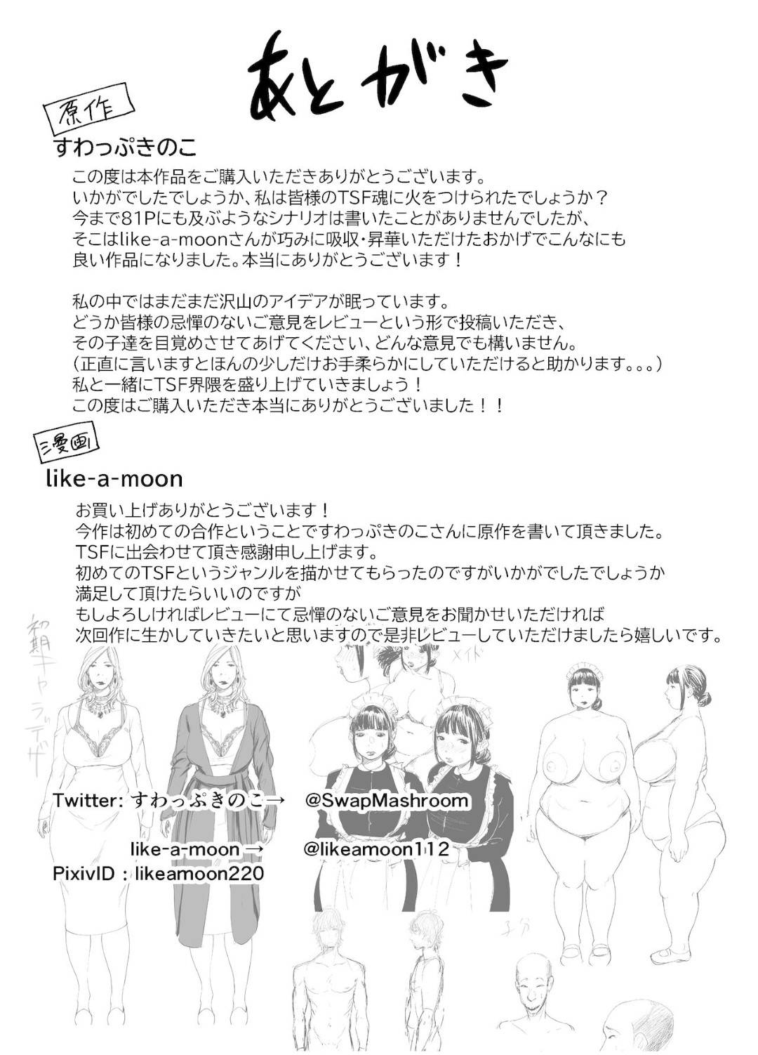 【エロ漫画】男の魂に入れ替わってビッチ化した美女なセレブ…逆レイプにフェラしたり中出しセックスでイチャイチャと4Pしちゃう！【like-a-moon：BODY CHANGE!～セレブ熟女とむちむちメイド～】