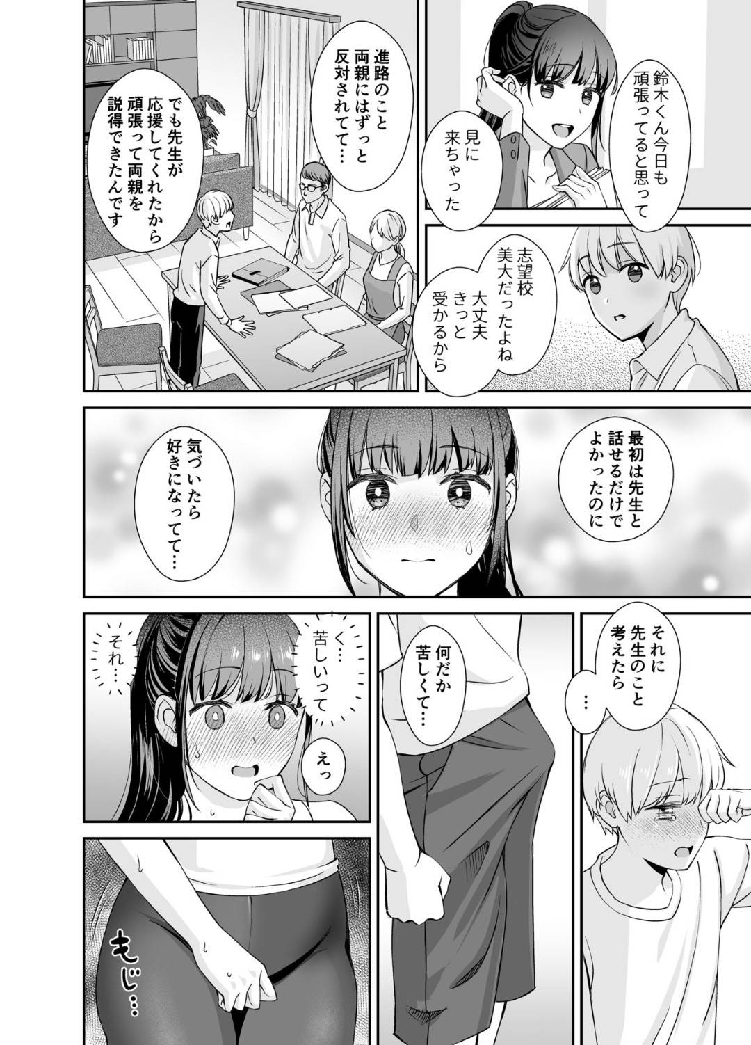 【エロ漫画】ショタに告白されちゃったかわいい先生…ディープキスしたり手コキして中出しセックスでトロ顔に浮気しちゃう！【よろず：彼女の秘めゴト〜NTRにハマる女アンソロジー〜】