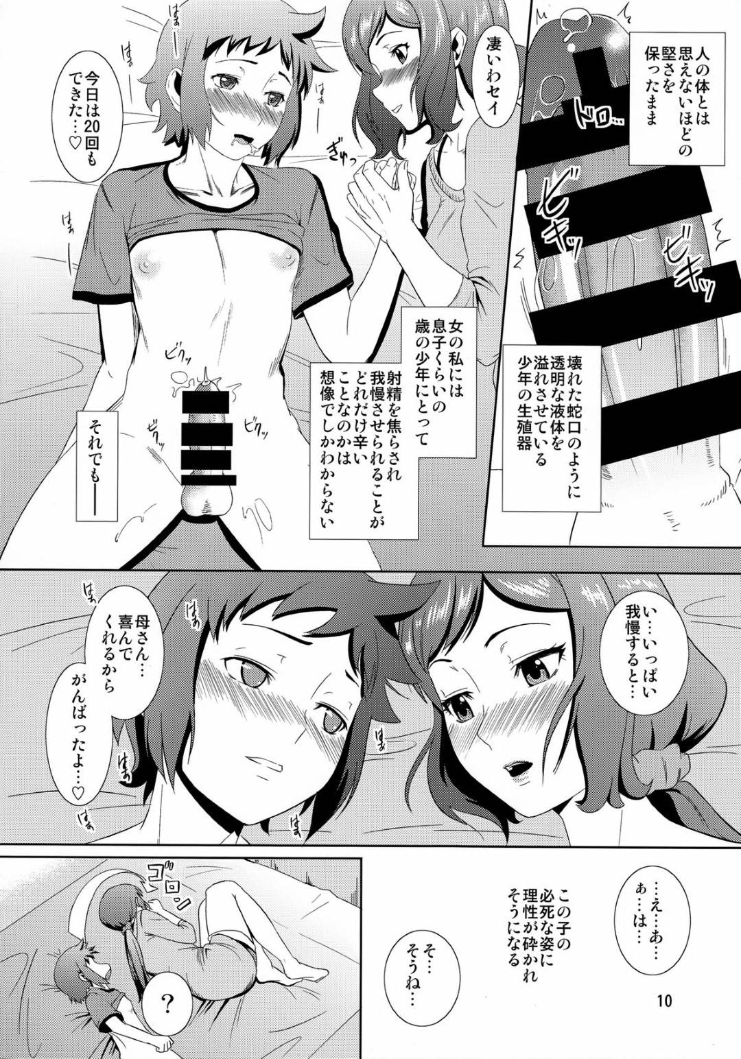 【エロ漫画】子供と性的関係になってしまったエロい母親…イチャイチャとディープキスしたり中出しセックスで近親相姦しちゃう！【ナリヲ：母穴を掘る13 -イオリ・リン子-】