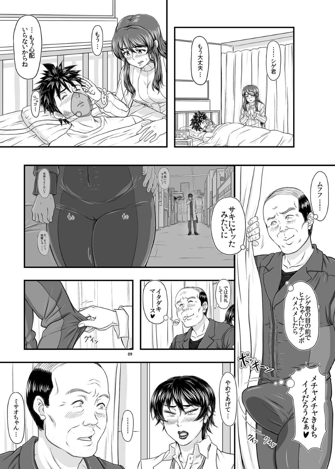 【エロ漫画】快楽調教されてしまった生意気だった人妻たち…乳首責めされたりキスしたり中出しセックスでど変態なトロ顔になっちゃう！【たかりょー：MARS EXPLORER VI】