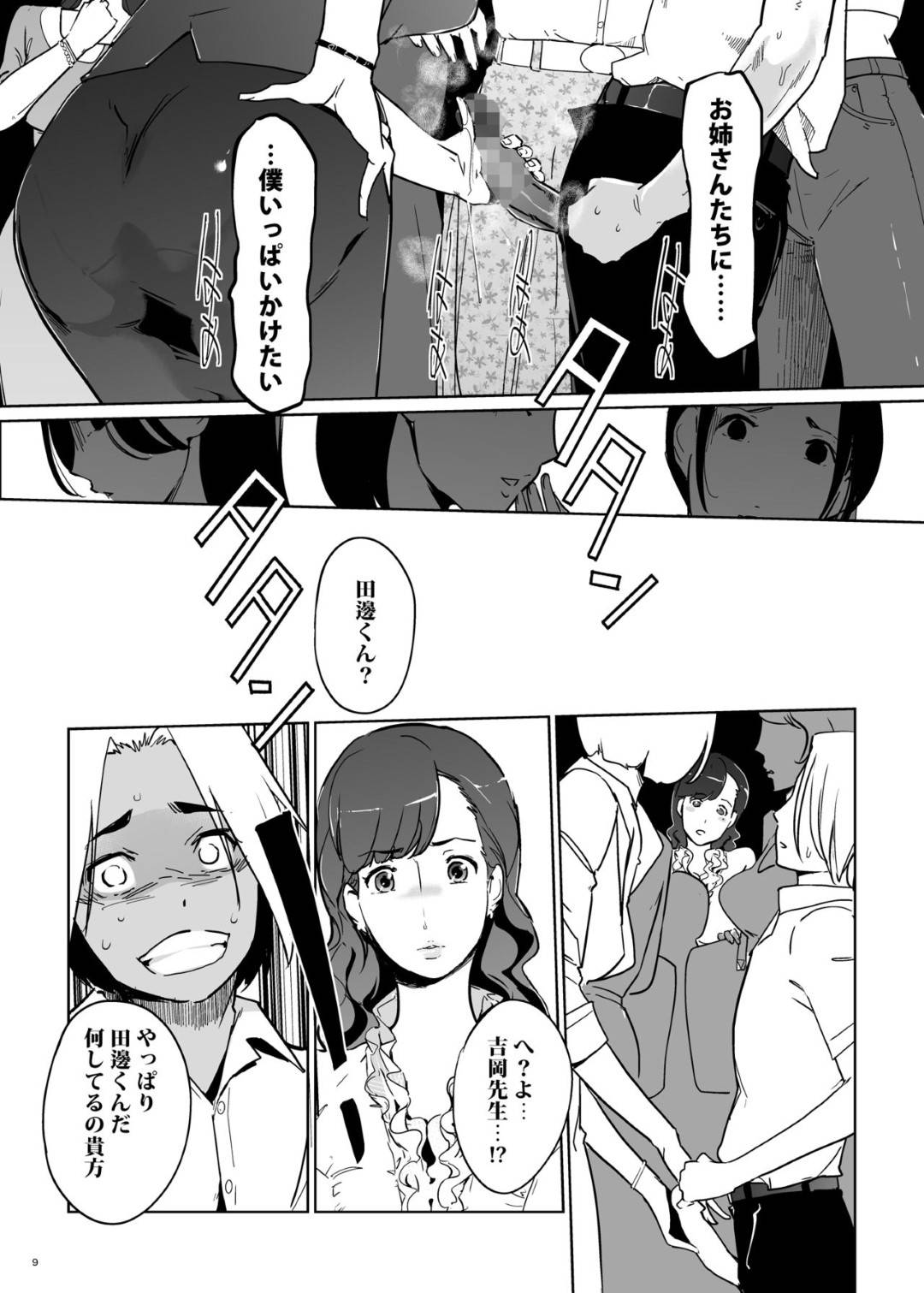 【エロ漫画】痴漢をしていた事がバレ電車内で教え子とヤらされる吉岡先生…女性達に見つかった男子の元に担任の吉岡が表れると責任を取らされる。男子は吉岡と公開中出しセックスをするとハーレムセックスに発展する【clone人間：吉岡先生は僕専用ディープスロートオナホール。】