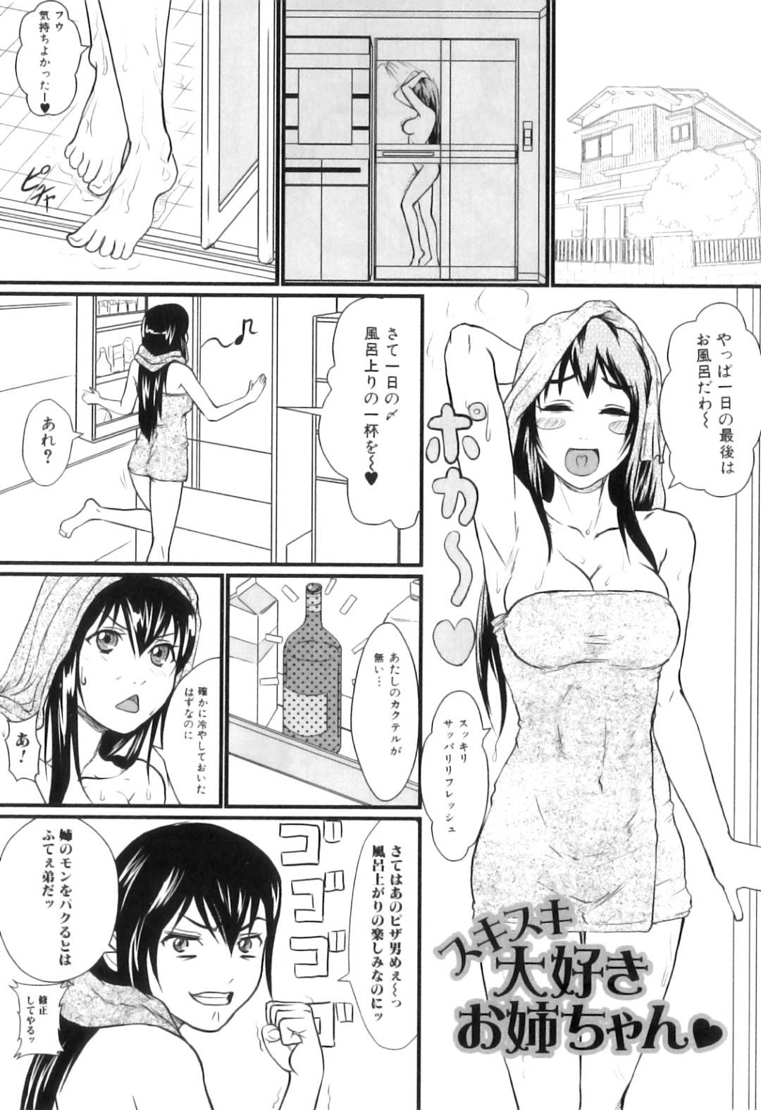 【エロ漫画】オタクのデブ弟の趣味であるエロゲーを見ながら悶々としてしまうお姉ちゃん。壊してしまったフィギュア人形の恨みのままにデブ弟に襲われて禁断の近親相姦で気持ちよくなっていちゃラブしちゃう！