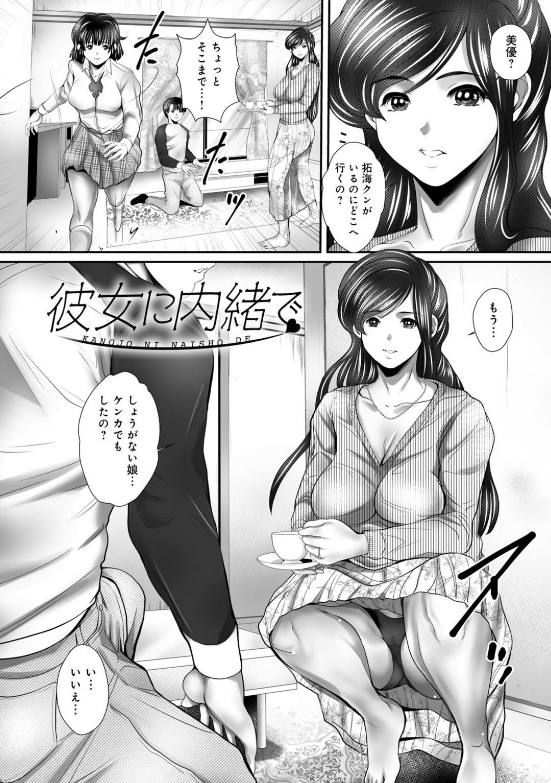 【エロ漫画】娘とのセックスをお預けされちゃった彼女の彼氏を先に襲っちゃうエッチな人妻…逆レイプに足コキしてエロ下着でバックの中出しセックスで寝とっちゃう！【三泊：彼女に内緒で】