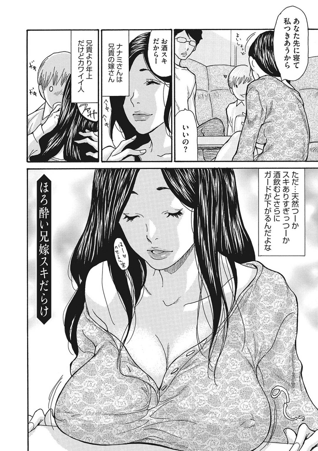 【エロ漫画】お酒を義理の弟と呑んでいたら襲われちゃうエロい義理の姉な人妻…イチャイチャと乳首舐めされたりバックの中出しセックスでトロ顔になっちゃう！【葵ヒトリ：ほろ酔い兄嫁スキだらけ】