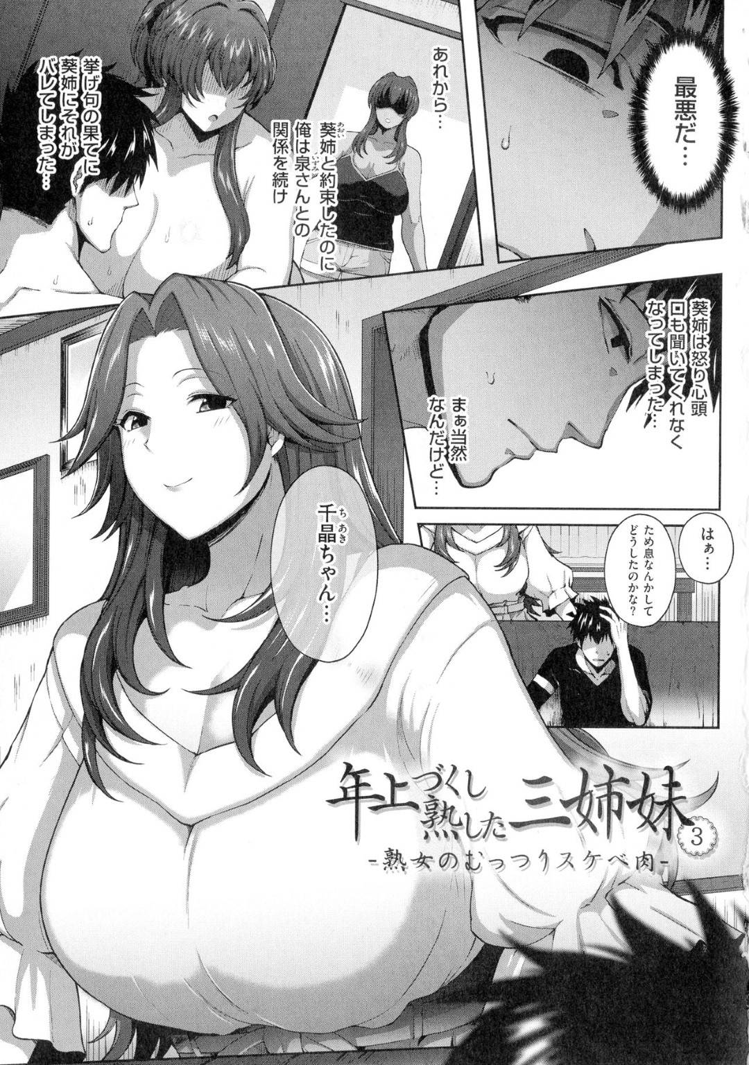 【エロ漫画】恋愛で困惑している男を慰めてくれる爆乳すぎるエッチな熟女…乳首責めされたりお漏らししたりバックの中出しセックスでトロ顔になっちゃう！【俵緋龍：年上づくし熟した三姉妹3 -熟女のむっつりスケベ肉-】