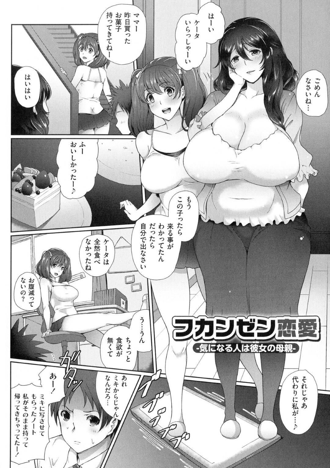 【エロ漫画】娘の彼氏からセクハラされて嬉しい爆乳でセクシーな母親…浮気にフェラしたりトロ顔の中出しセックスでイチャイチャしちゃう！【俵緋龍：フカンゼン恋愛 -気になる人は彼女の母親-】