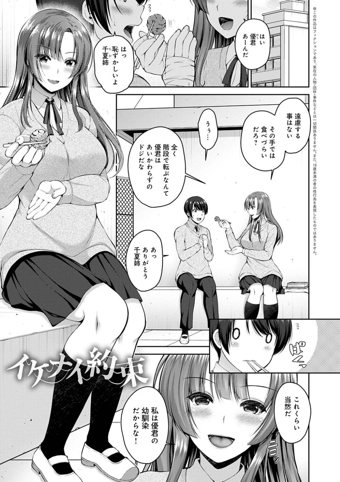 【エロ漫画】幼馴染のショタを助けるためにセフレ調教されちゃう生意気なお姉さん…野外でキスしたりフェラしたりしてだいしゅきホールドの中出しセックスで寝取られちゃう！【ミサキカホ。：イケナイ約束】