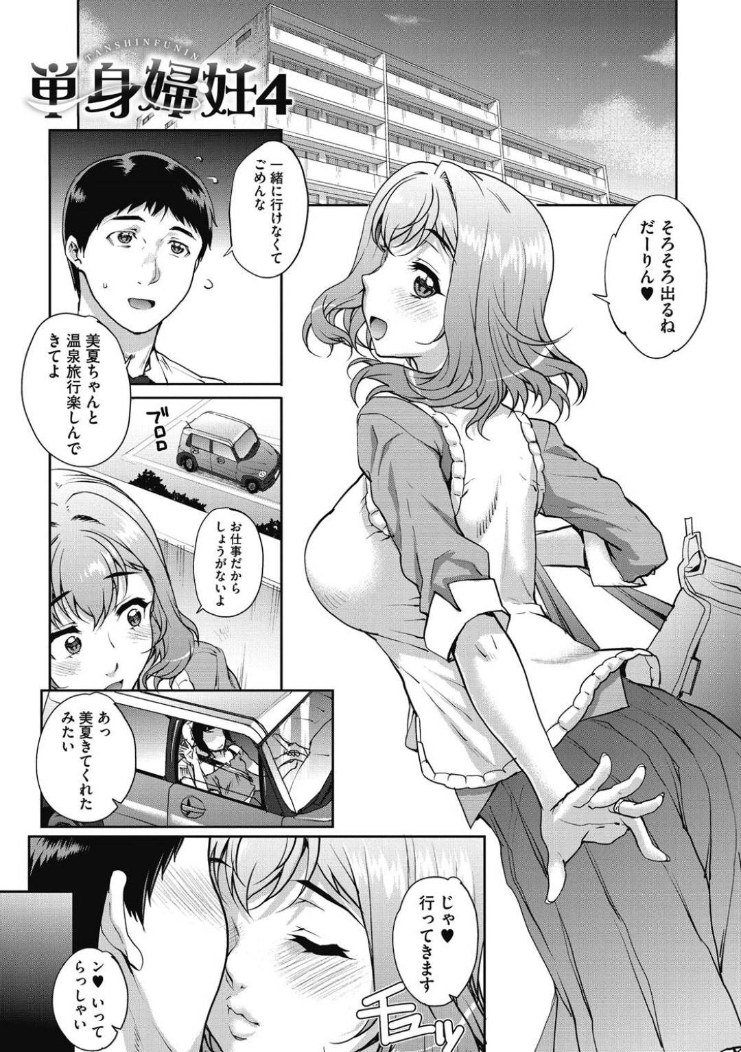 【エロ漫画】完全調教されちゃうエッチすぎる人妻の姉妹…フェラしたり騎乗位の中出しセックスでど変態なトロ顔にイチャラブしちゃう！【夏庵：単身婦妊4】