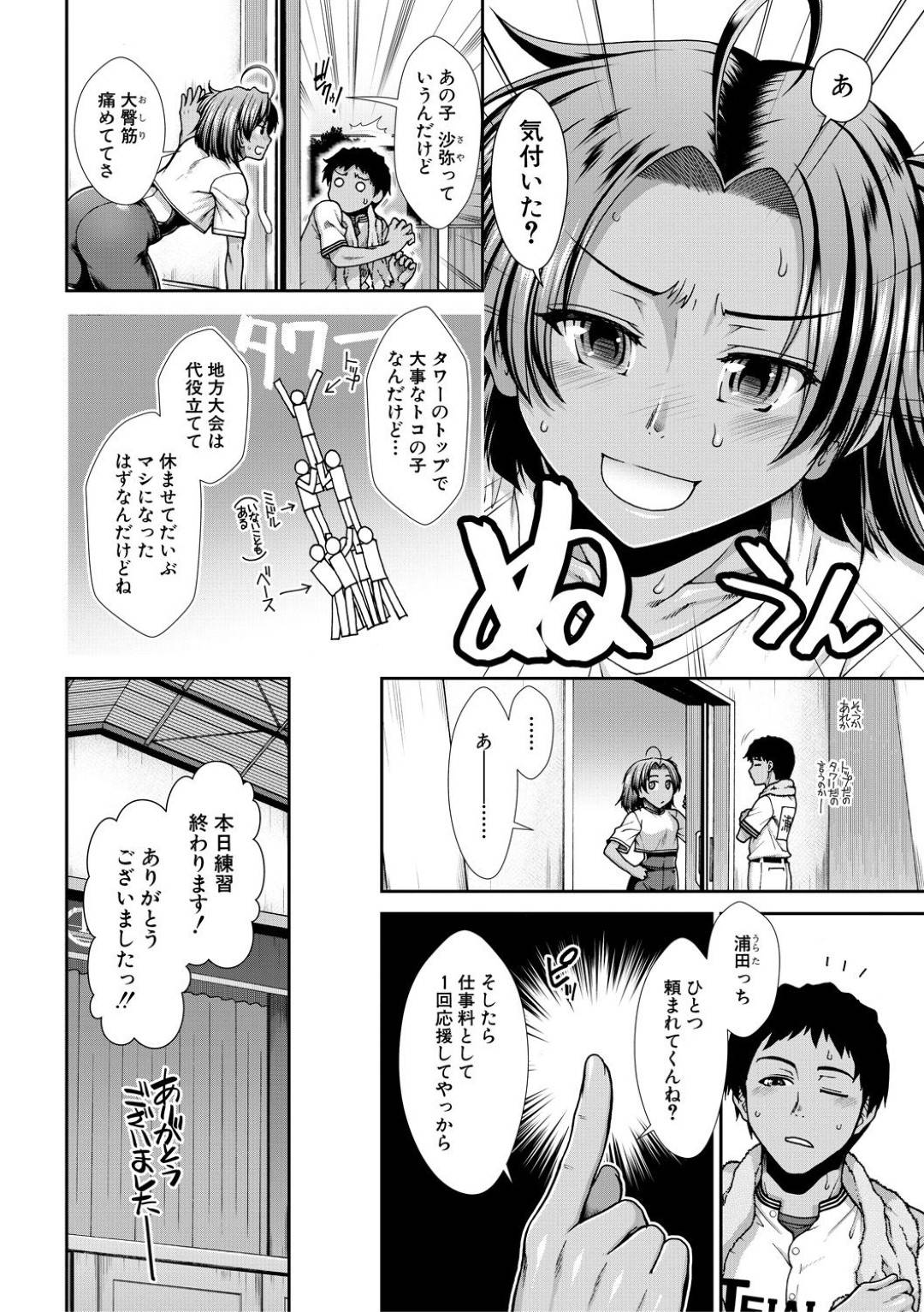 【エロ漫画】お尻を女子部員と、野球部男子にマッサージされているチアリーダー部の巨乳日焼けJK…尻コキしたあと、生ハメ騎乗位で美尻を揺らしながら3P中出しセックスする！