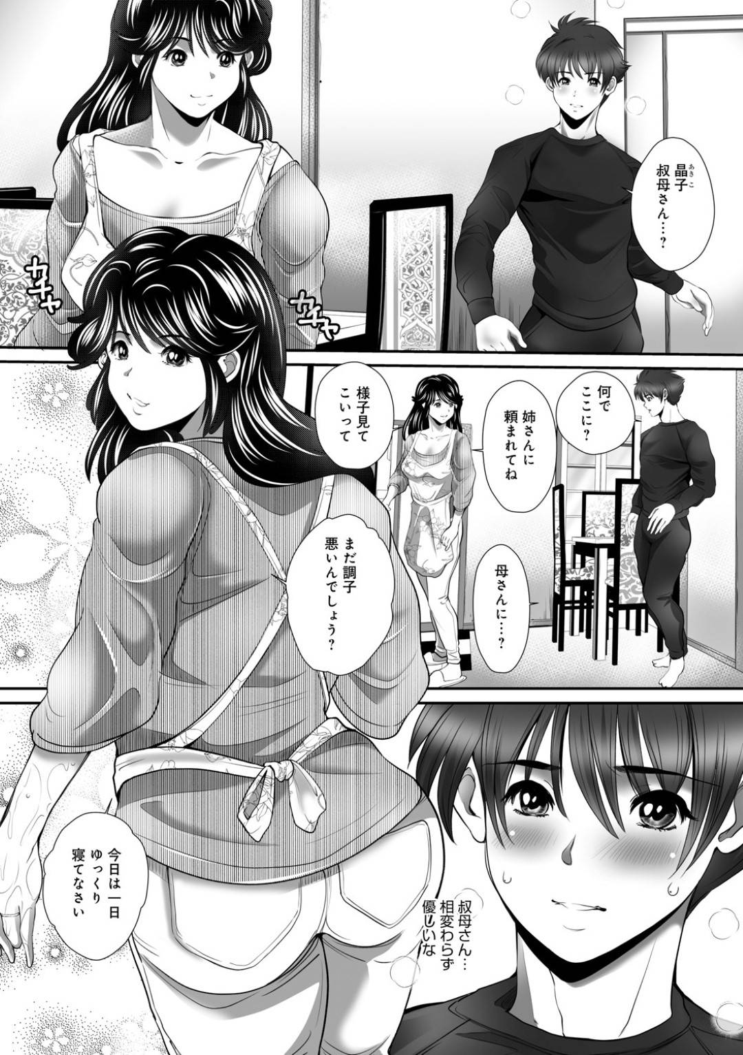 【エロ漫画】年下にセックスしたいと言われて照れながら焦っちゃう爆乳のセクシーな叔母さん…イチャイチャと手コキしたりキスしてど変態なトロ顔に寝取られちゃう！【三泊：叔母姦】