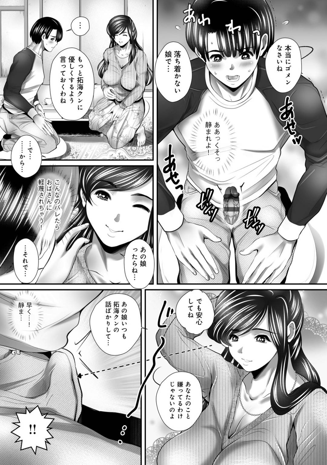 【エロ漫画】娘とのセックスをお預けされちゃった彼女の彼氏を先に襲っちゃうエッチな人妻…逆レイプに足コキしてエロ下着でバックの中出しセックスで寝とっちゃう！【三泊：彼女に内緒で】