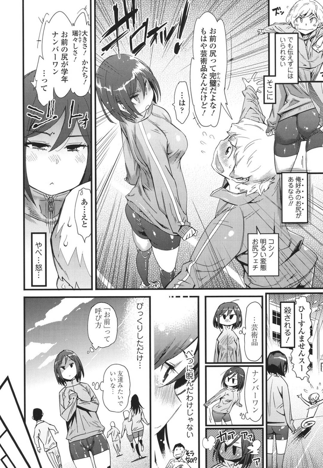 【エロ漫画】お尻を褒められて嬉しいクーデレな美少女…イチャイやと玩具責めされたりアナルセックスでトロ顔になっちゃう！【岸里さとし：お尻に恋っ】