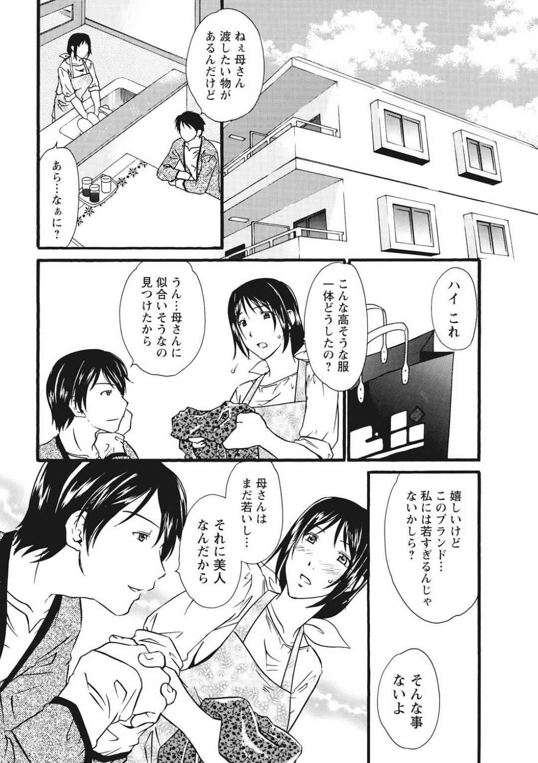 【エロ漫画】調教されているエロ下着のエッチな人妻…乳首責めされたりバックの中出しセックスしちゃう！【緋邑陣：第四話 背徳の絆】