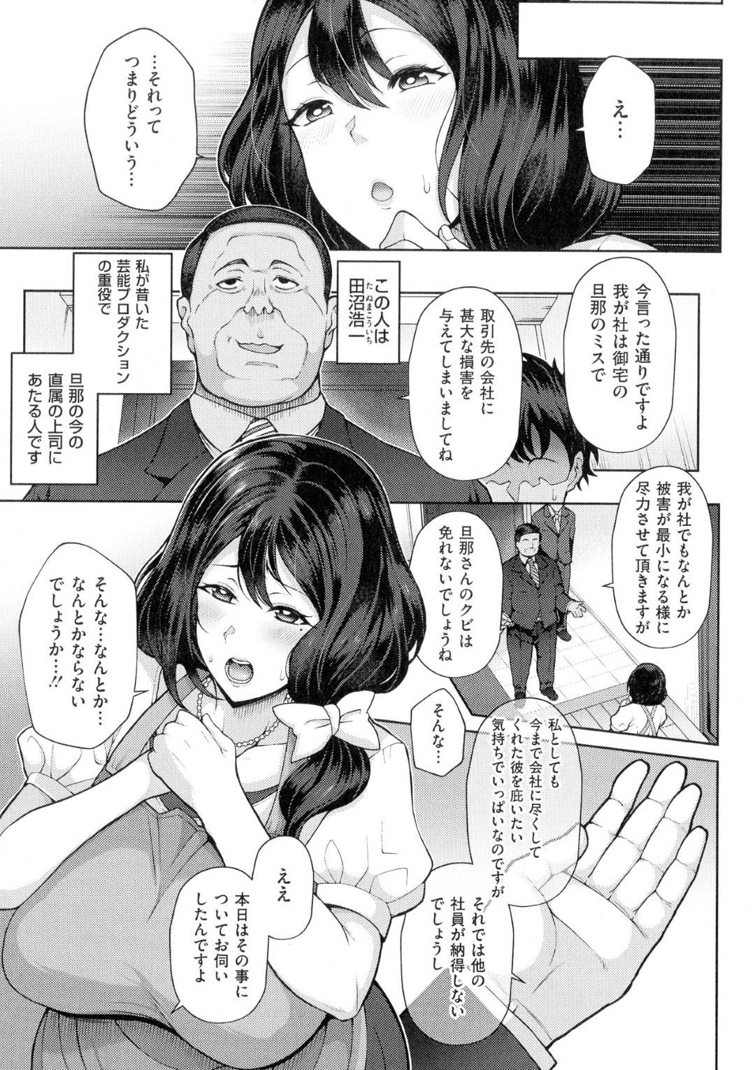 【エロ漫画】夫のミスを脅されて調教セックスするハメになる人妻…乳首責めされたりパイズリフェラしたりしてトロ顔の中出しセックスで寝取られちゃう！【俵緋龍：巨乳人妻のアイドル活動】