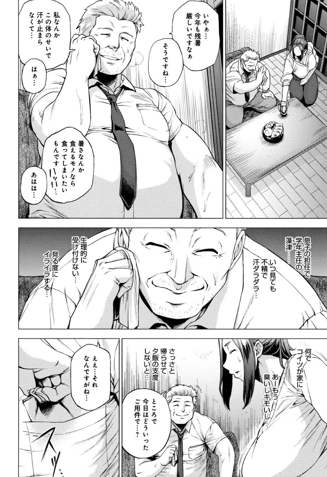 【エロ漫画】鬼畜な先生に息子のことを脅されて襲われちゃう母親…乳首責めされたりトロ顔の中出しセックスで寝取られちゃう！【越山弱衰：裏Birthday】