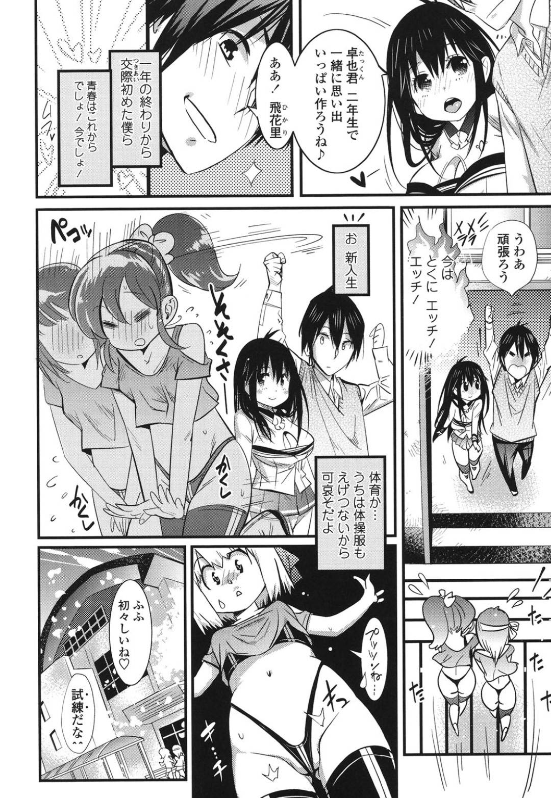 【エロ漫画】エロコスチュームの学生服なかわいいJK…乳首責めされたりフェラしたり中出しセックスでイチャイチャしちゃう！【岸里さとし：フィットなふたり】