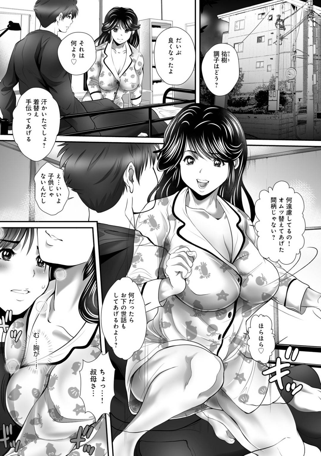 【エロ漫画】年下にセックスしたいと言われて照れながら焦っちゃう爆乳のセクシーな叔母さん…イチャイチャと手コキしたりキスしてど変態なトロ顔に寝取られちゃう！【三泊：叔母姦】