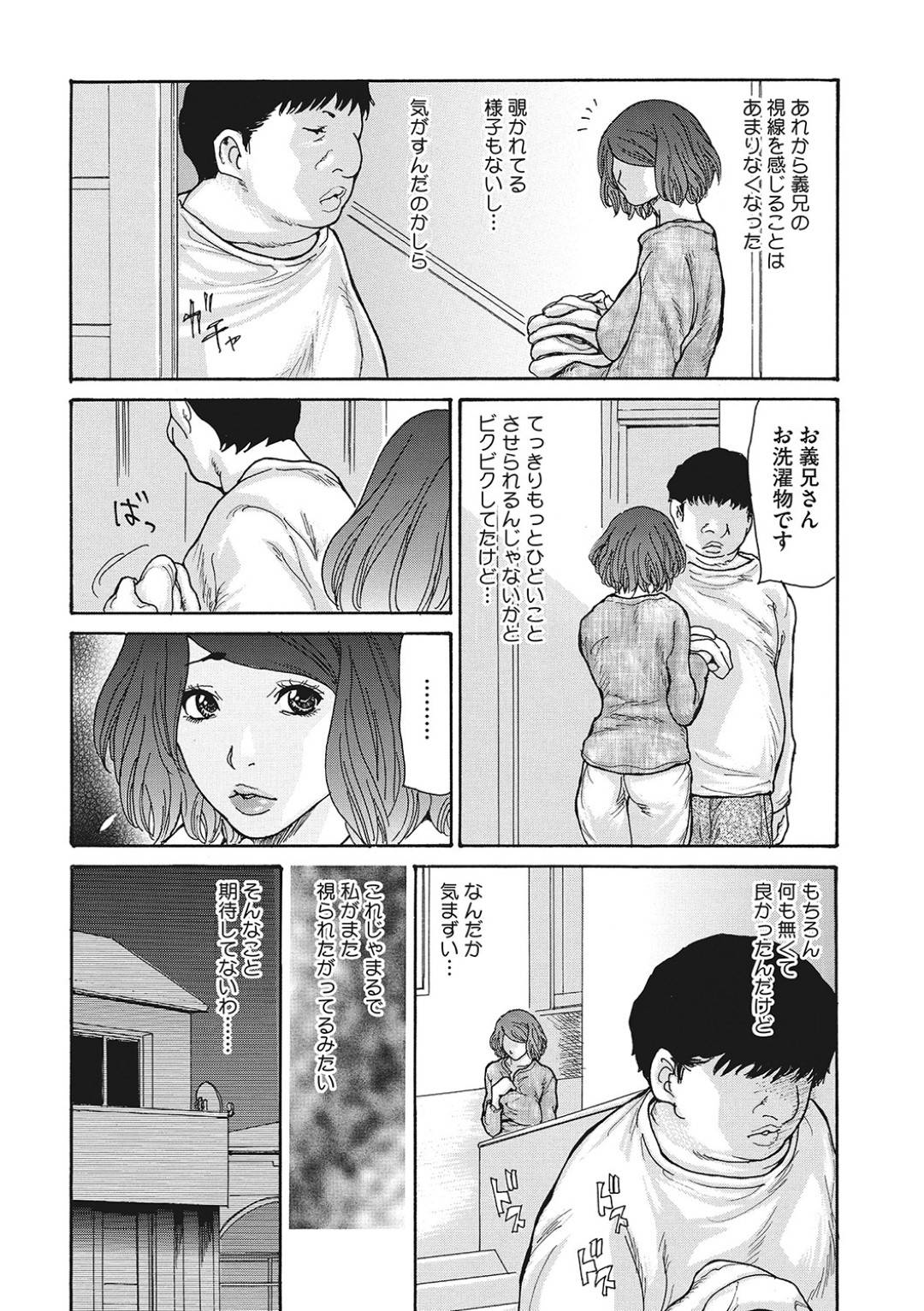 【エロ漫画】義理の兄と浮気しちゃって嬉しいムッツリスケベな人妻…レイプで乳首責めされたり中出しセックスされちゃってトロ顔に寝取られちゃう！【葵ヒトリ：ネトラレ視姦妻 第二話】