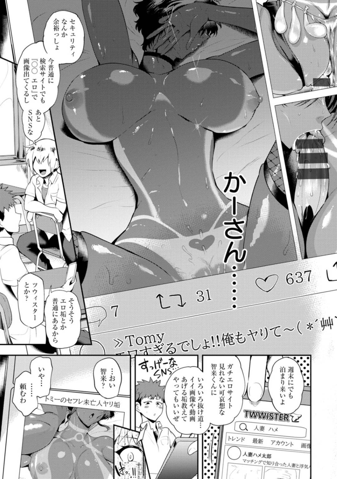 【エロ漫画】エロコスチュームで調教されちゃう爆乳のお母さん…だいしゅきホールドの中出しセックスでど変態なトロ顔に寝取られちゃう！【サガッとる：潤艶母子】