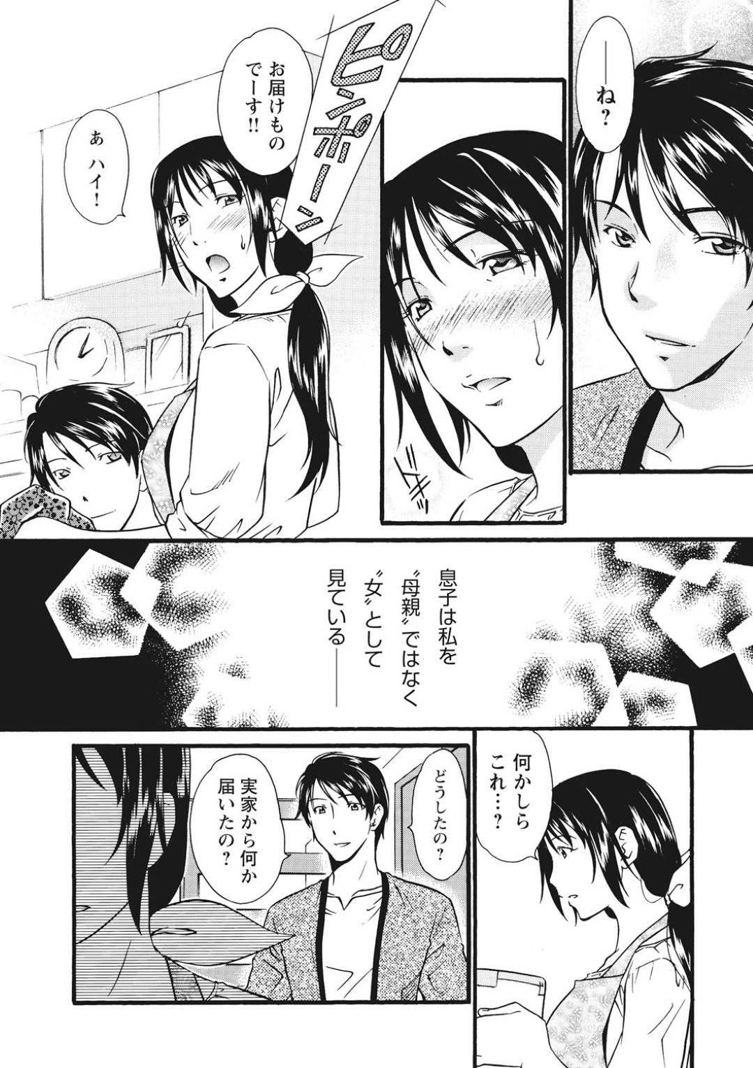 【エロ漫画】調教されているエロ下着のエッチな人妻…乳首責めされたりバックの中出しセックスしちゃう！【緋邑陣：第四話 背徳の絆】