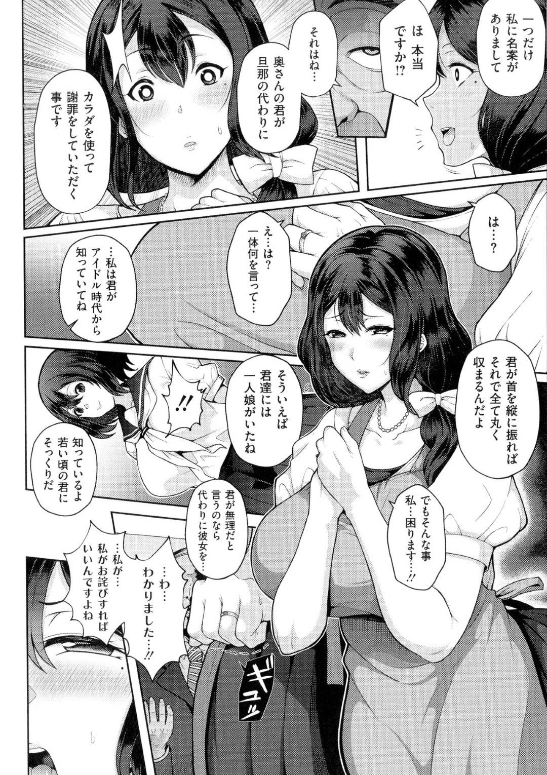 【エロ漫画】夫のミスを脅されて調教セックスするハメになる人妻…乳首責めされたりパイズリフェラしたりしてトロ顔の中出しセックスで寝取られちゃう！【俵緋龍：巨乳人妻のアイドル活動】