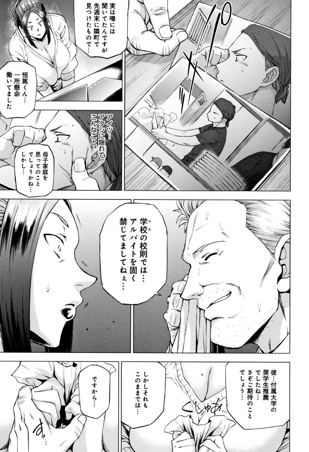 【エロ漫画】鬼畜な先生に息子のことを脅されて襲われちゃう母親…乳首責めされたりトロ顔の中出しセックスで寝取られちゃう！【越山弱衰：裏Birthday】