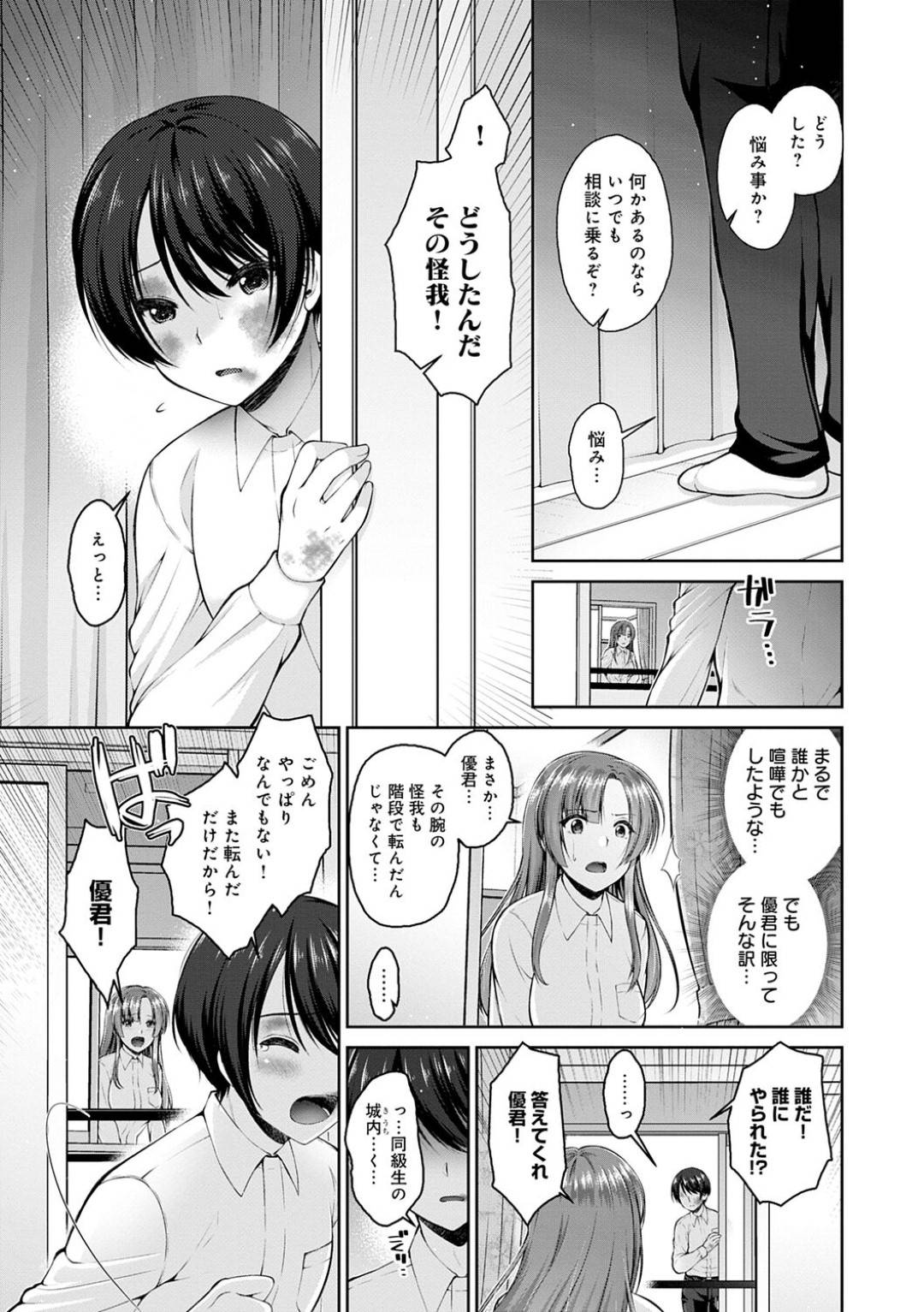 【エロ漫画】幼馴染のショタを助けるためにセフレ調教されちゃう生意気なお姉さん…野外でキスしたりフェラしたりしてだいしゅきホールドの中出しセックスで寝取られちゃう！【ミサキカホ。：イケナイ約束】