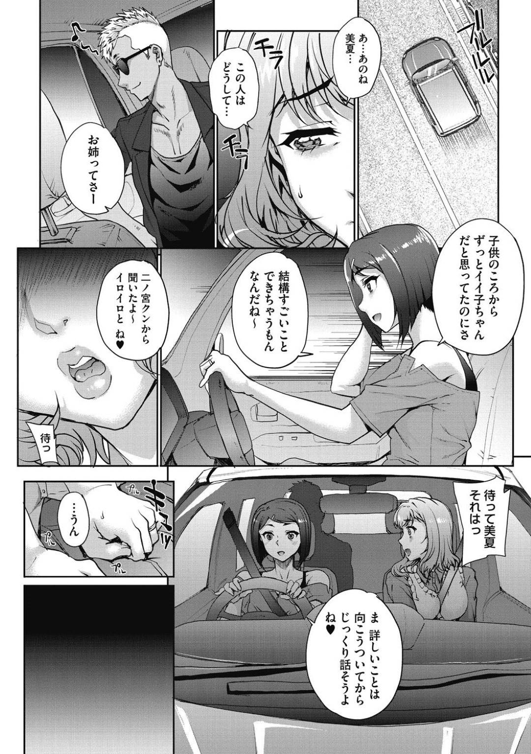 【エロ漫画】完全調教されちゃうエッチすぎる人妻の姉妹…フェラしたり騎乗位の中出しセックスでど変態なトロ顔にイチャラブしちゃう！【夏庵：単身婦妊4】