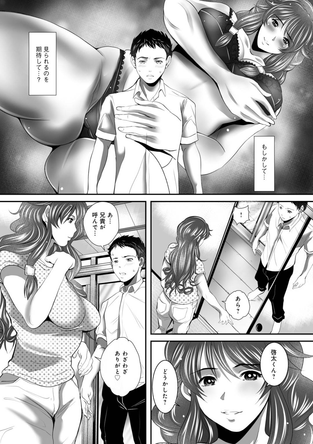 【エロ漫画】年下によくセックスを見られて興奮してしまったエロ下着の義姉…だいしゅきホールドの中出しセックスでキスしたりど変態なトロ顔になっちゃう！【三泊：義姉のぞき】