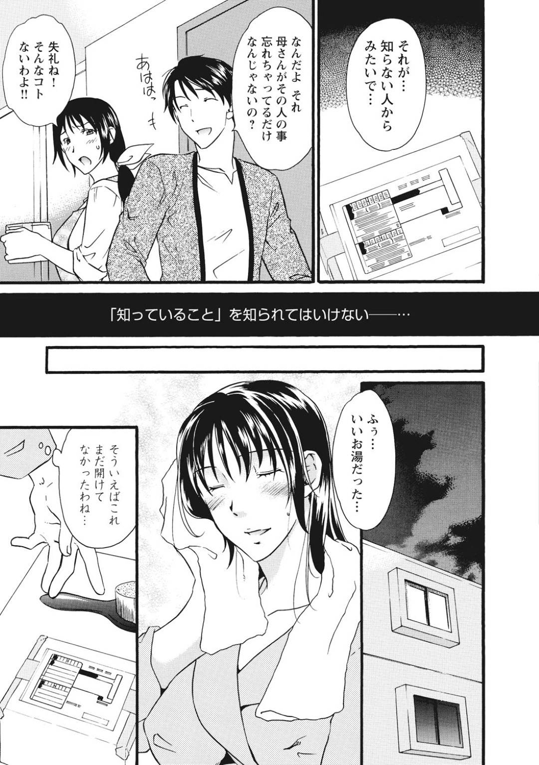 【エロ漫画】調教されているエロ下着のエッチな人妻…乳首責めされたりバックの中出しセックスしちゃう！【緋邑陣：第四話 背徳の絆】