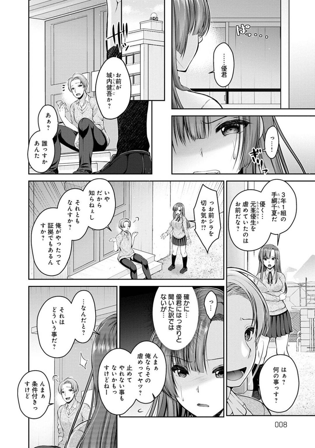 【エロ漫画】幼馴染のショタを助けるためにセフレ調教されちゃう生意気なお姉さん…野外でキスしたりフェラしたりしてだいしゅきホールドの中出しセックスで寝取られちゃう！【ミサキカホ。：イケナイ約束】