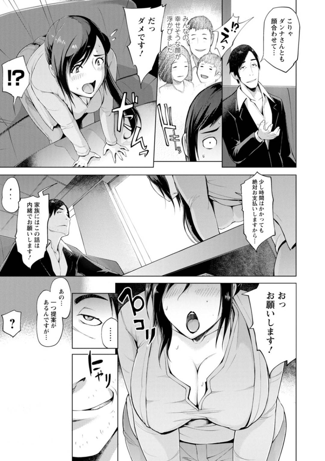 【エロ漫画】脅されて調教されちゃうムッツリスケベな人妻…クンニされたりど変態なトロ顔に中出しセックスで寝取られちゃう！【ゆにおし：［それからの ] 第1話 】