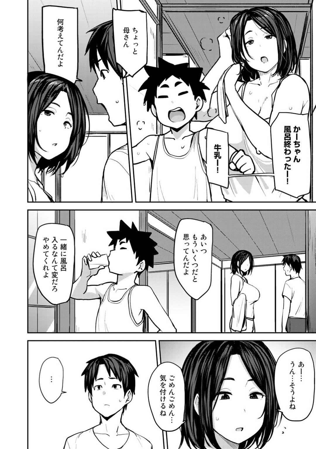 【エロ漫画】甥っ子とセックス関係になっているエッチな人妻…イチャイチャとバックや騎乗位の中出しセックスで寝取られちゃう！【七尾ゆきじ：双母相姦 第1話】