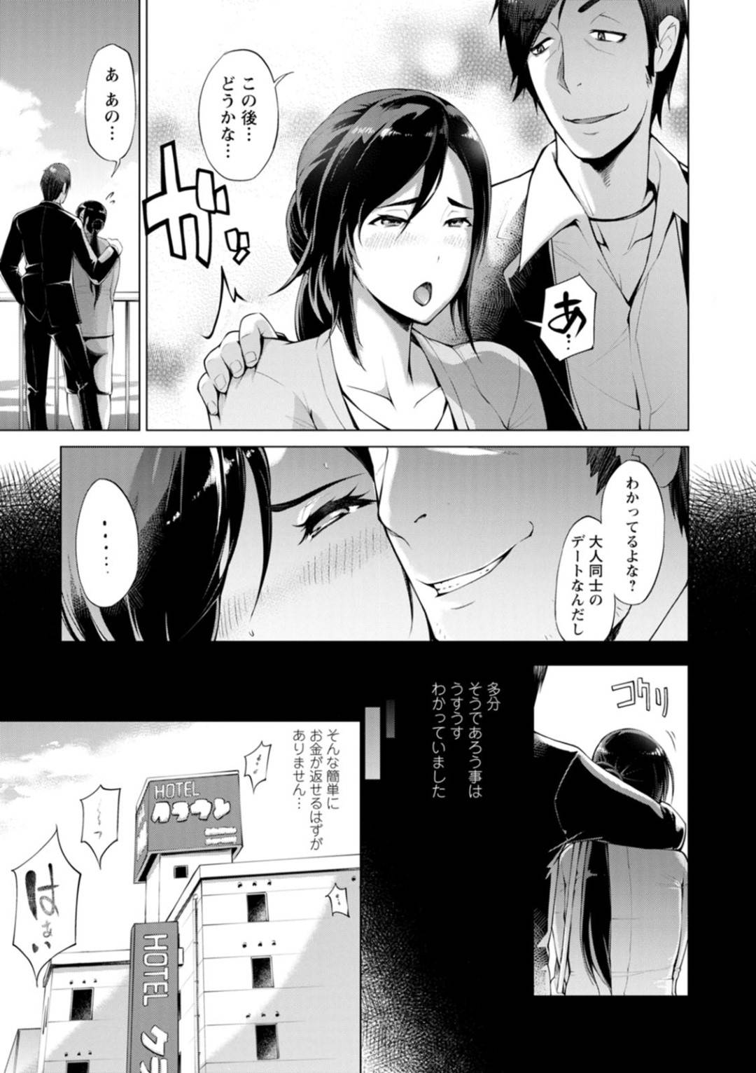 【エロ漫画】脅されて調教されちゃうムッツリスケベな人妻…クンニされたりど変態なトロ顔に中出しセックスで寝取られちゃう！【ゆにおし：［それからの ] 第1話 】