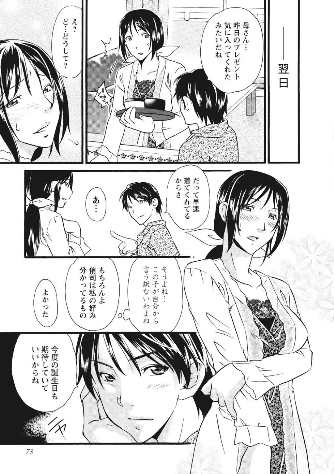 【エロ漫画】調教されているエロ下着のエッチな人妻…乳首責めされたりバックの中出しセックスしちゃう！【緋邑陣：第四話 背徳の絆】