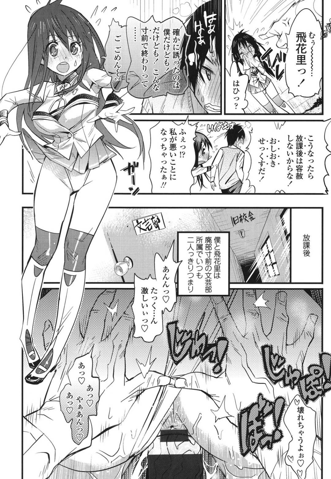 【エロ漫画】エロコスチュームの学生服なかわいいJK…乳首責めされたりフェラしたり中出しセックスでイチャイチャしちゃう！【岸里さとし：フィットなふたり】