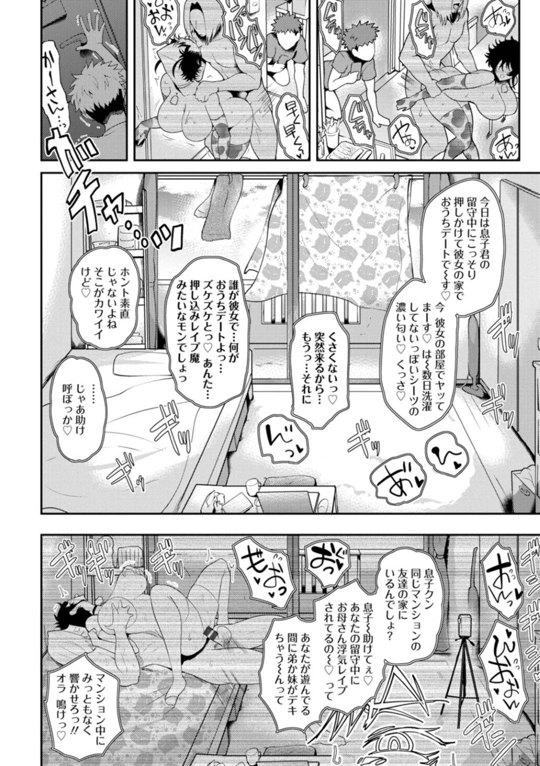 【エロ漫画】エロコスチュームで調教されちゃう爆乳のお母さん…だいしゅきホールドの中出しセックスでど変態なトロ顔に寝取られちゃう！【サガッとる：潤艶母子】