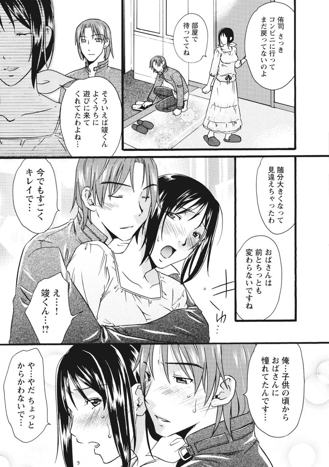 【エロ漫画】調教されているエロ下着のエッチな人妻…乳首責めされたりバックの中出しセックスしちゃう！【緋邑陣：第四話 背徳の絆】