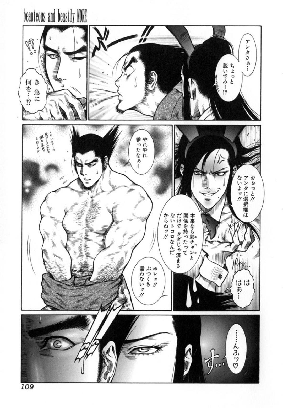 【エロ漫画】男を強引に誘惑する筋肉質な巨乳お姉さん…男勝りな彼女は戸惑う彼にお構い無しで騎乗位で生挿入させては腰を振りまくる！