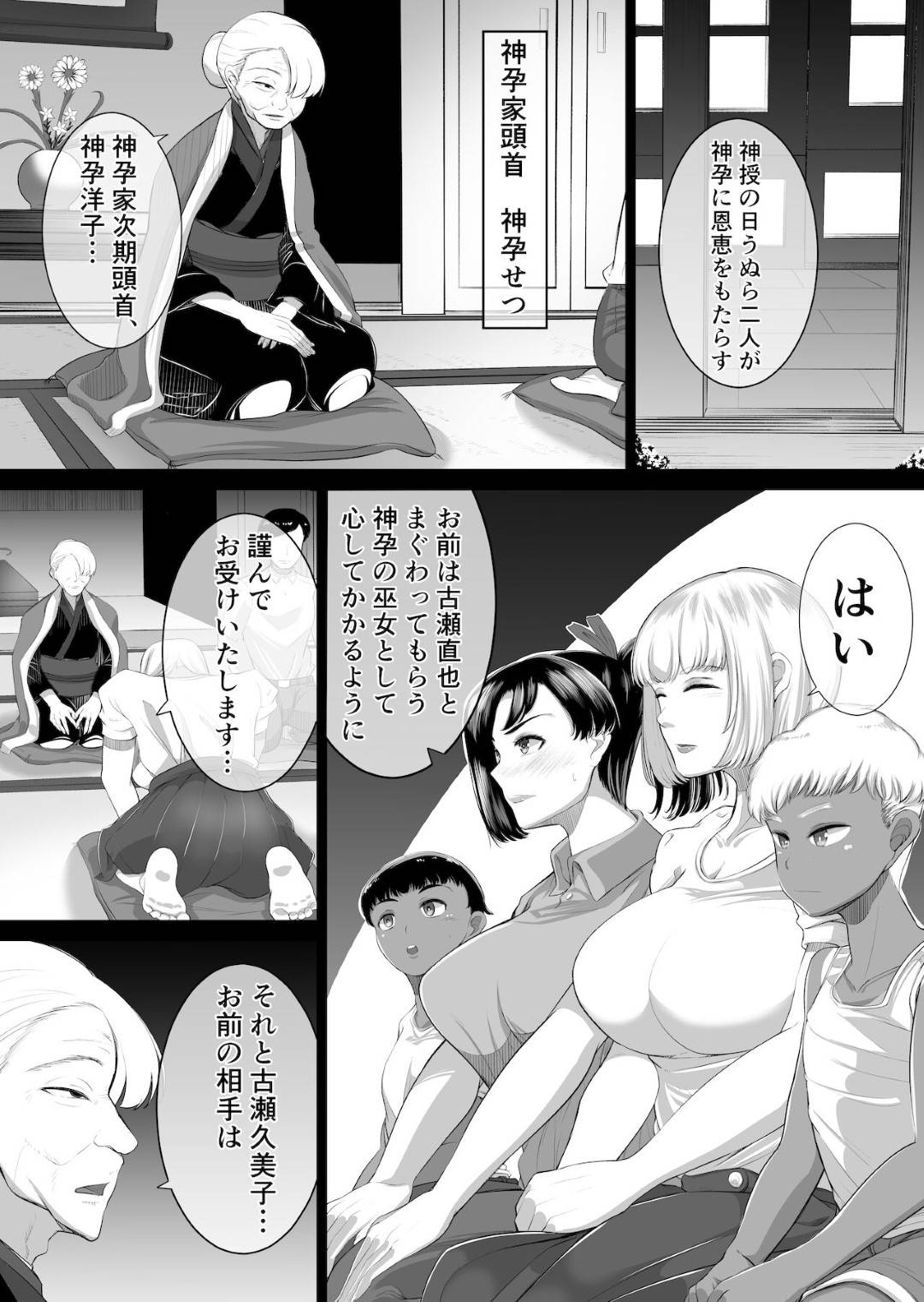 【エロ漫画】お母さんとセックスしたいかわいいショタな息子とエッチしちゃうグラマーな母親…だいしゅきホールドやバックの中出しセックスでイチャイチャと近親相姦しちゃう！【すーいすい：The 神孕村～やっくをやっつけろの巻～】