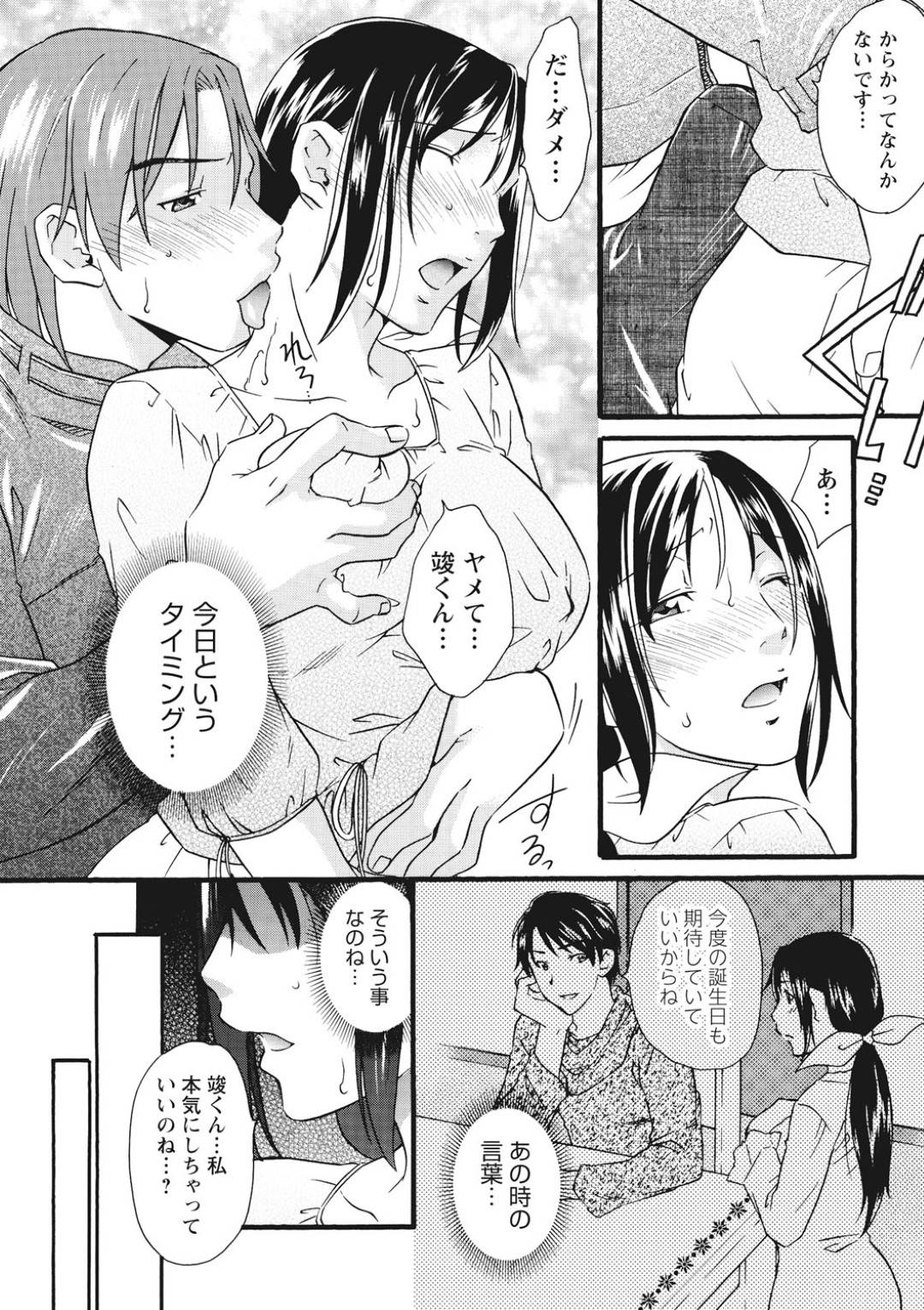 【エロ漫画】調教されているエロ下着のエッチな人妻…乳首責めされたりバックの中出しセックスしちゃう！【緋邑陣：第四話 背徳の絆】