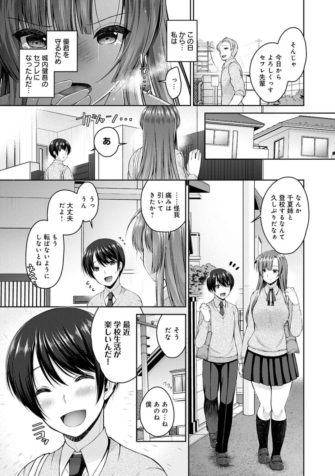 【エロ漫画】幼馴染のショタを助けるためにセフレ調教されちゃう生意気なお姉さん…野外でキスしたりフェラしたりしてだいしゅきホールドの中出しセックスで寝取られちゃう！【ミサキカホ。：イケナイ約束】