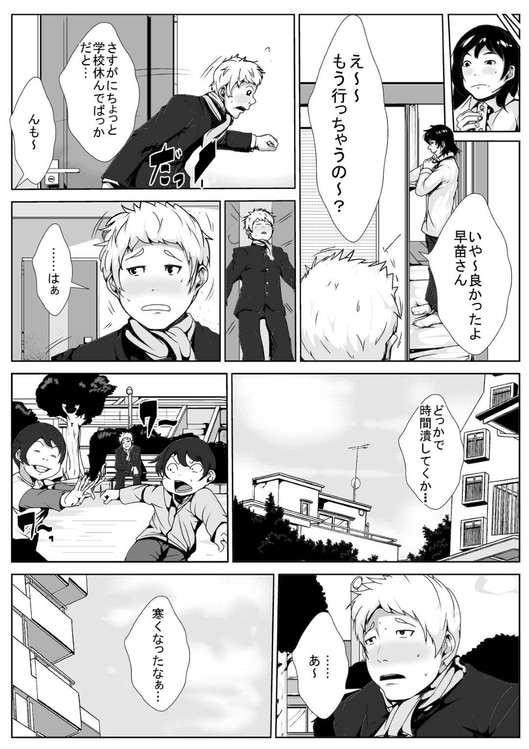 【エロ漫画】息子の同級生と浮気エッチしているビッチな母親…乳首責めされたりだいしゅきホールドの中出しセックスで寝取られちゃう！【AKYS本舗：いけないお母さんが同級生とえっち】