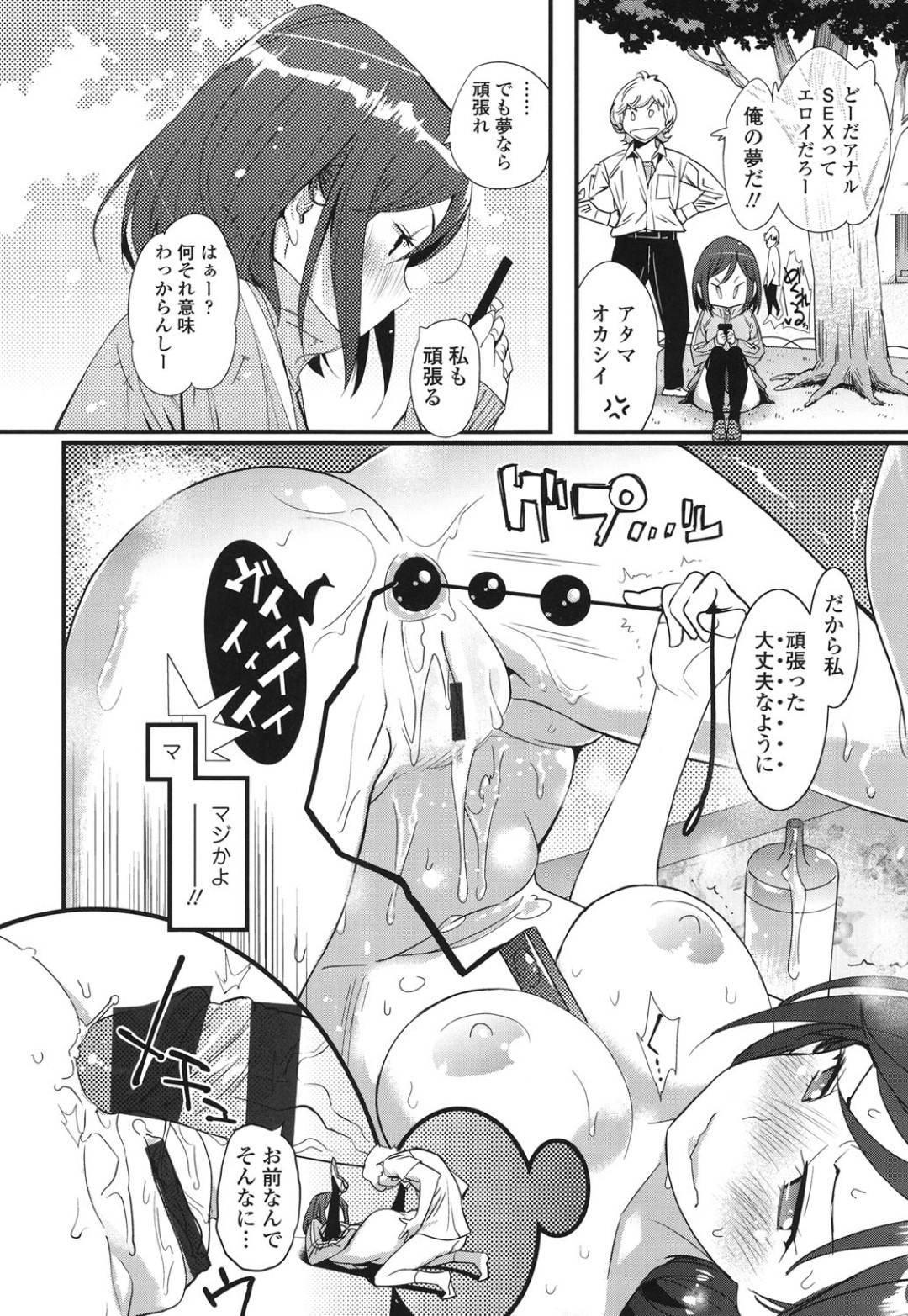 【エロ漫画】お尻を褒められて嬉しいクーデレな美少女…イチャイやと玩具責めされたりアナルセックスでトロ顔になっちゃう！【岸里さとし：お尻に恋っ】