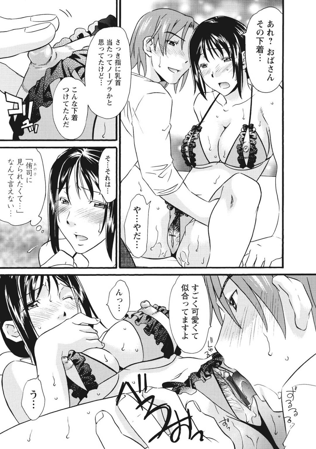 【エロ漫画】調教されているエロ下着のエッチな人妻…乳首責めされたりバックの中出しセックスしちゃう！【緋邑陣：第四話 背徳の絆】