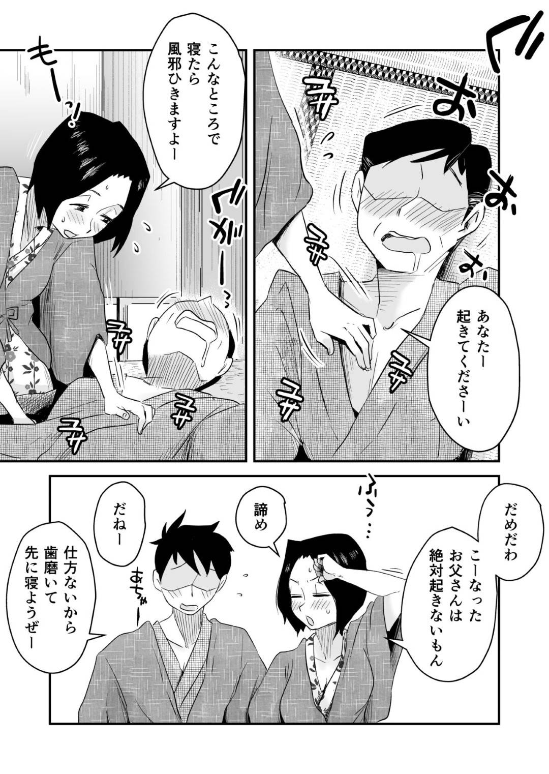 【エロ漫画】温泉旅行で襲われちゃうエッチでかわいい母親…乳首責めされたりディープキスしてイチャイチャと中出しセックスで近親相姦しちゃう！【はいとく先生：あの！お母さんの詳細～温泉旅行編～】